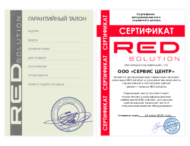 Сертификат Red Solution